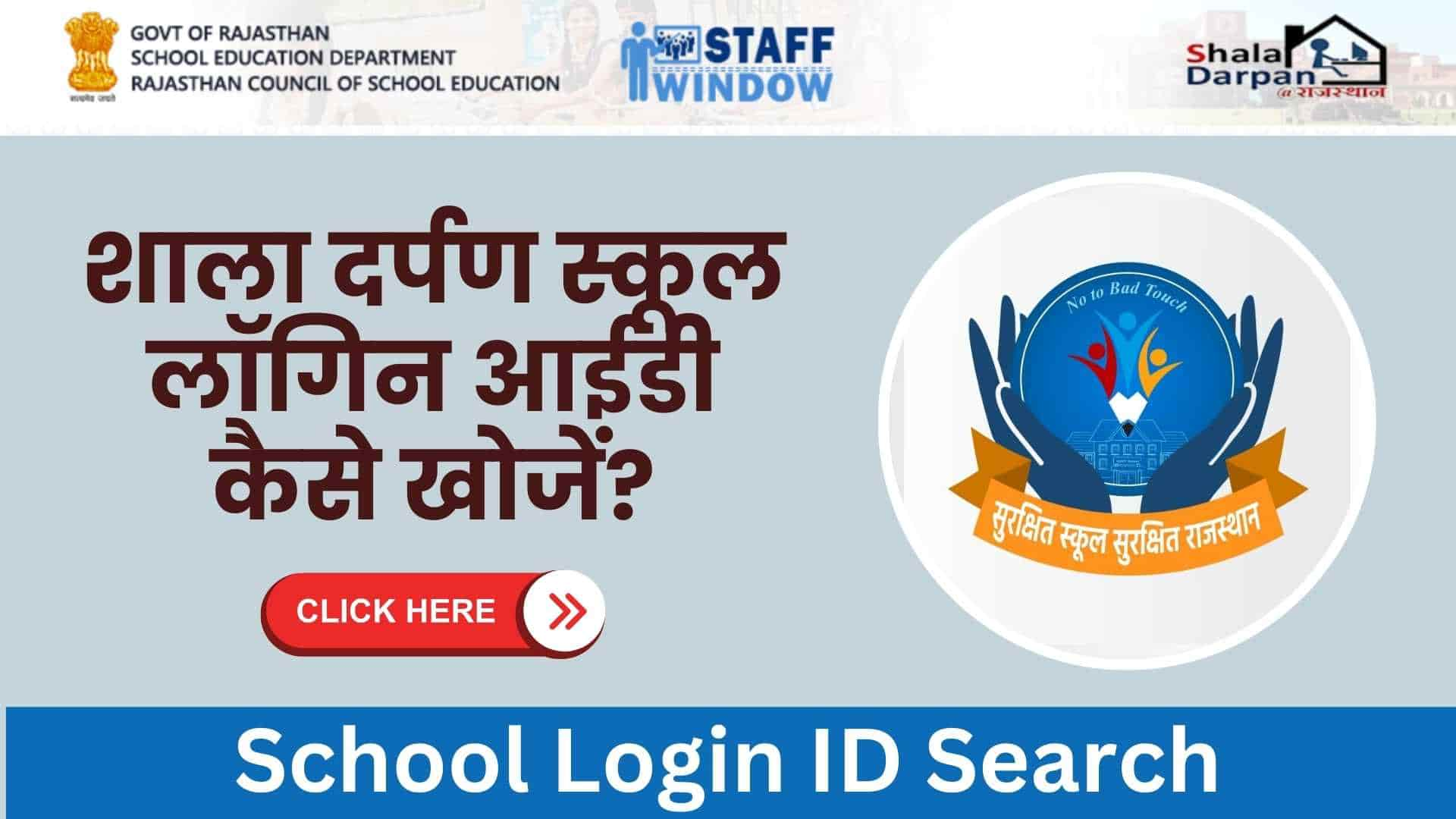 School Login ID Search